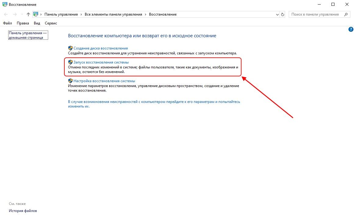 Как включить запуск восстановления системы в Windows 10