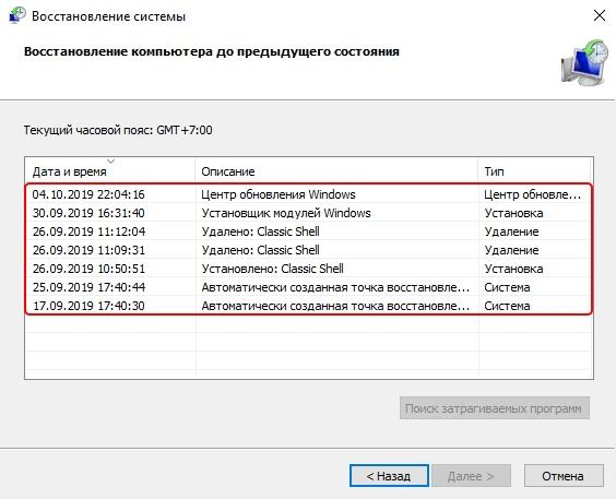 Восстановление Windows 10