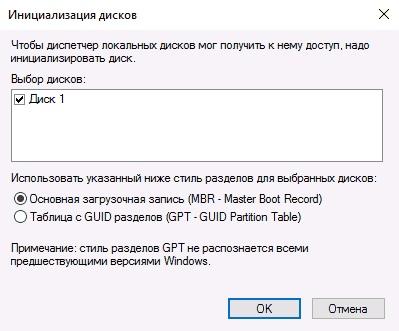 Как инициализировать жесткий диск