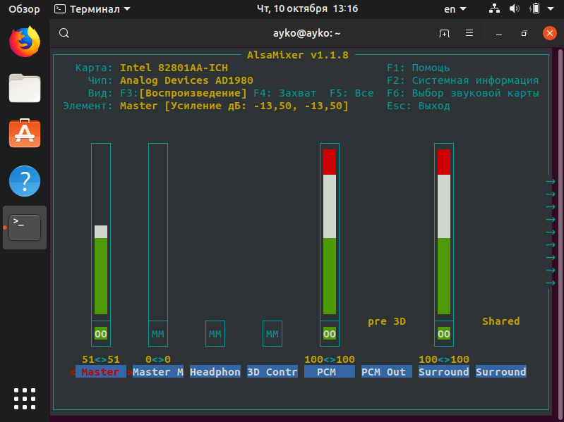 Внешний вид утилиты ALSA в Linux Ubuntu