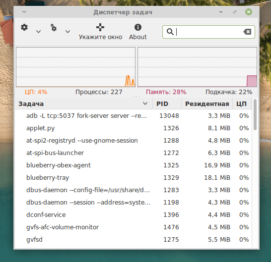 Диспетчер задач в графической оболочке XFCE