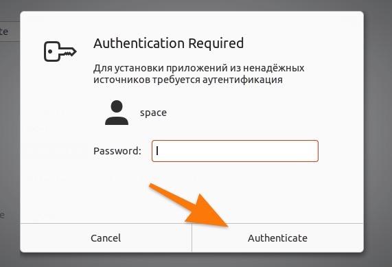 Запрос на авторизацию в Ubuntu