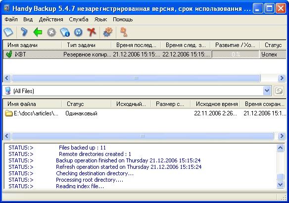 программа Handy Backup