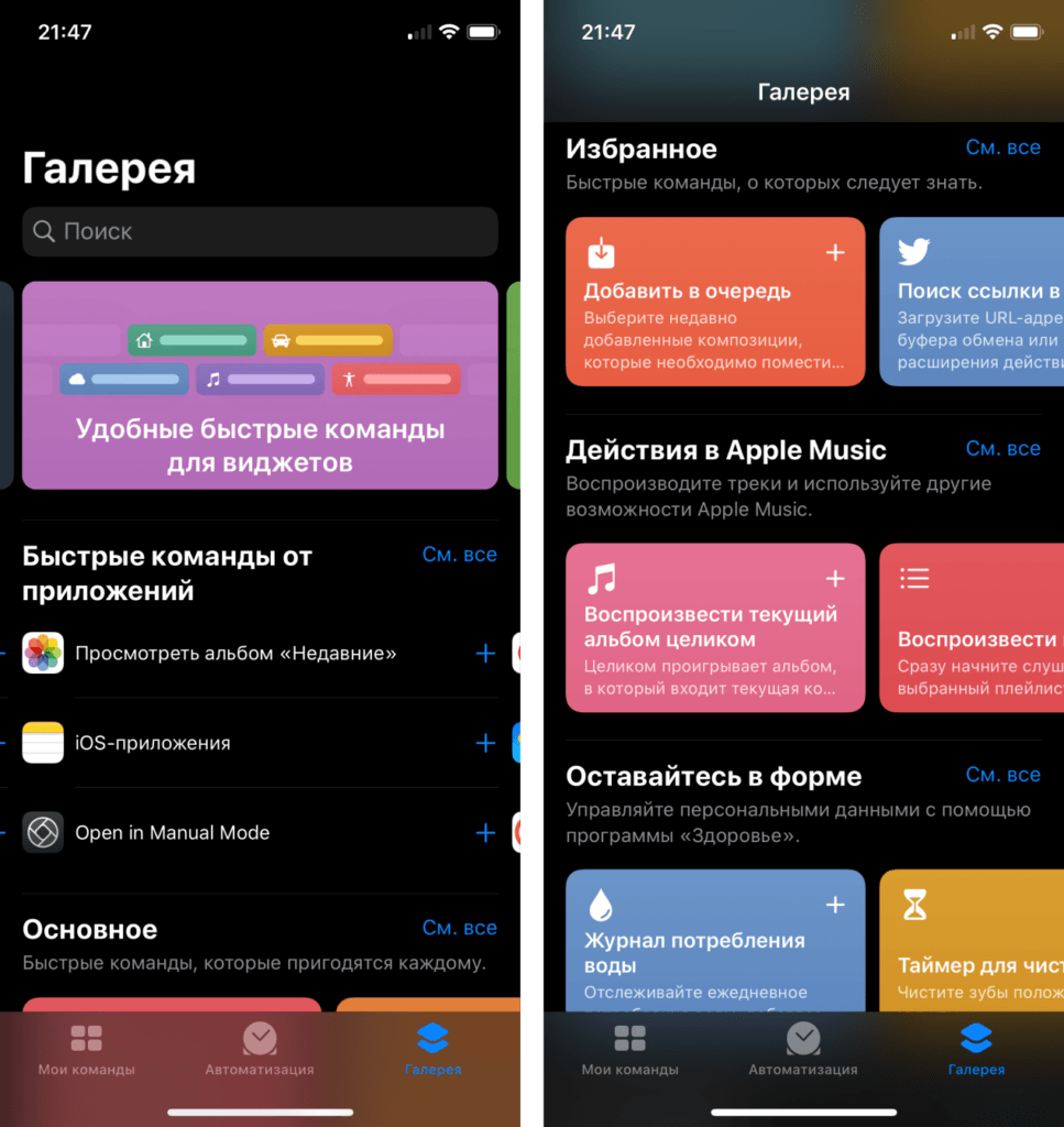 Галерея команд iOS 13