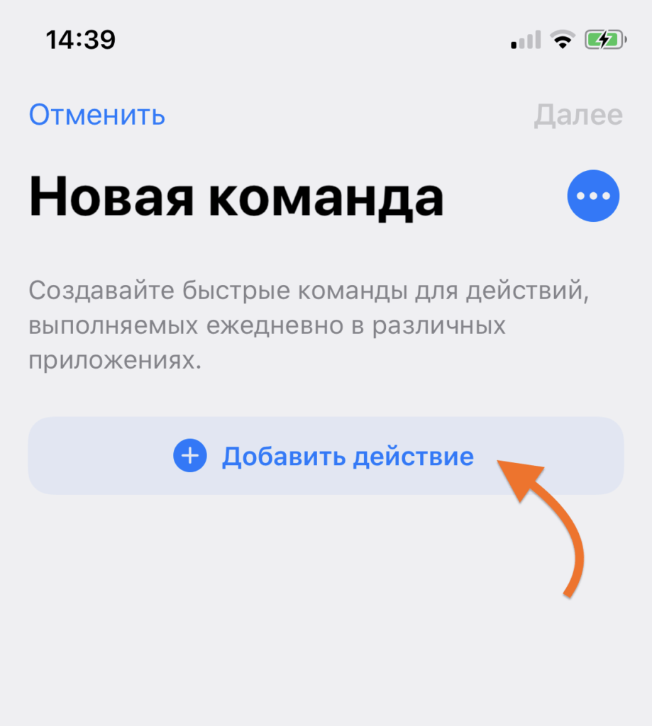 Настройка новой команды на iPhone