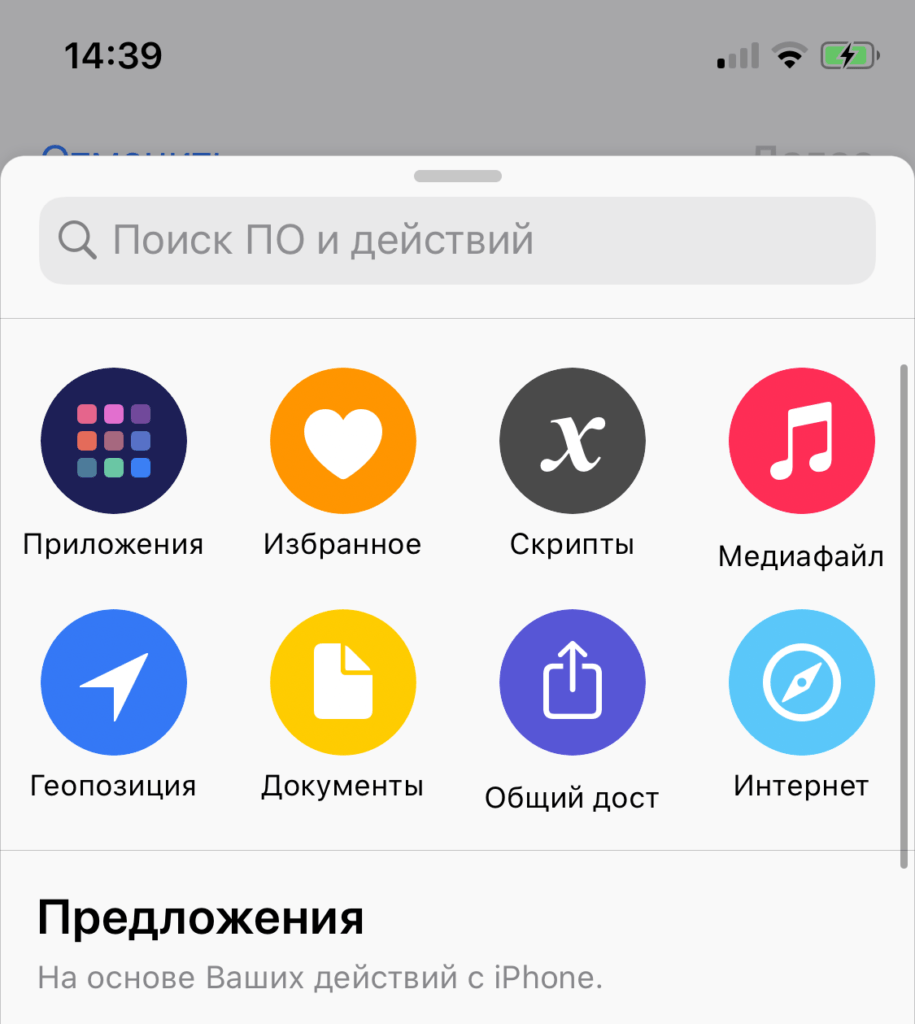 Поиск ПО и действий для команд iOS 13