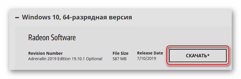 Скачать драйвер видеокарты AMD Windows 10