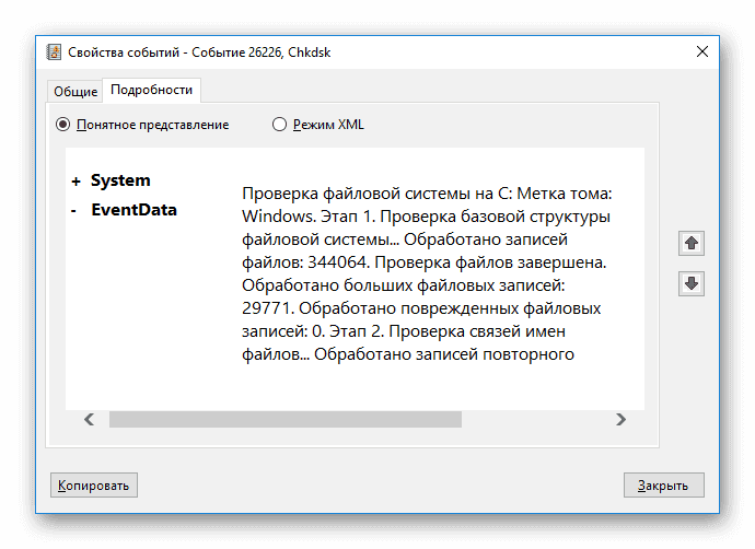 Свойства событий Проверка диска Windows 10