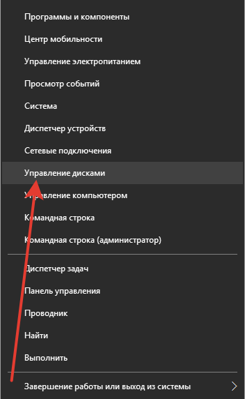 Запуск инструмента «Управление дисками»