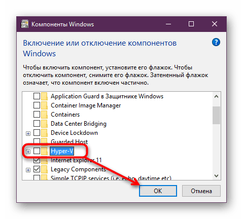 Отключение Hyper-V в списке компонентов