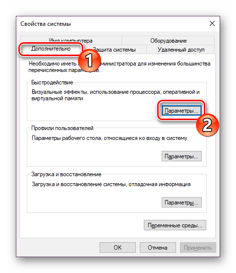 Параметры быстродействия Windows 10