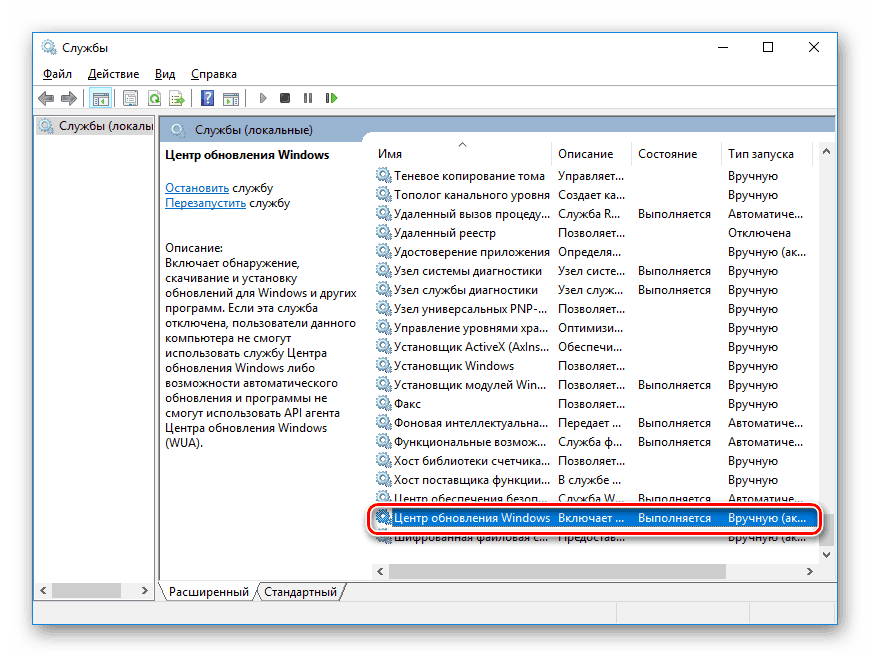 Служба обновлений что это. Обновление. Как открыть службы. Windows разрешать запускать службы игры.
