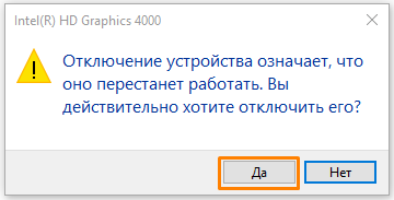 Предупреждение об отключении устройства в Windows