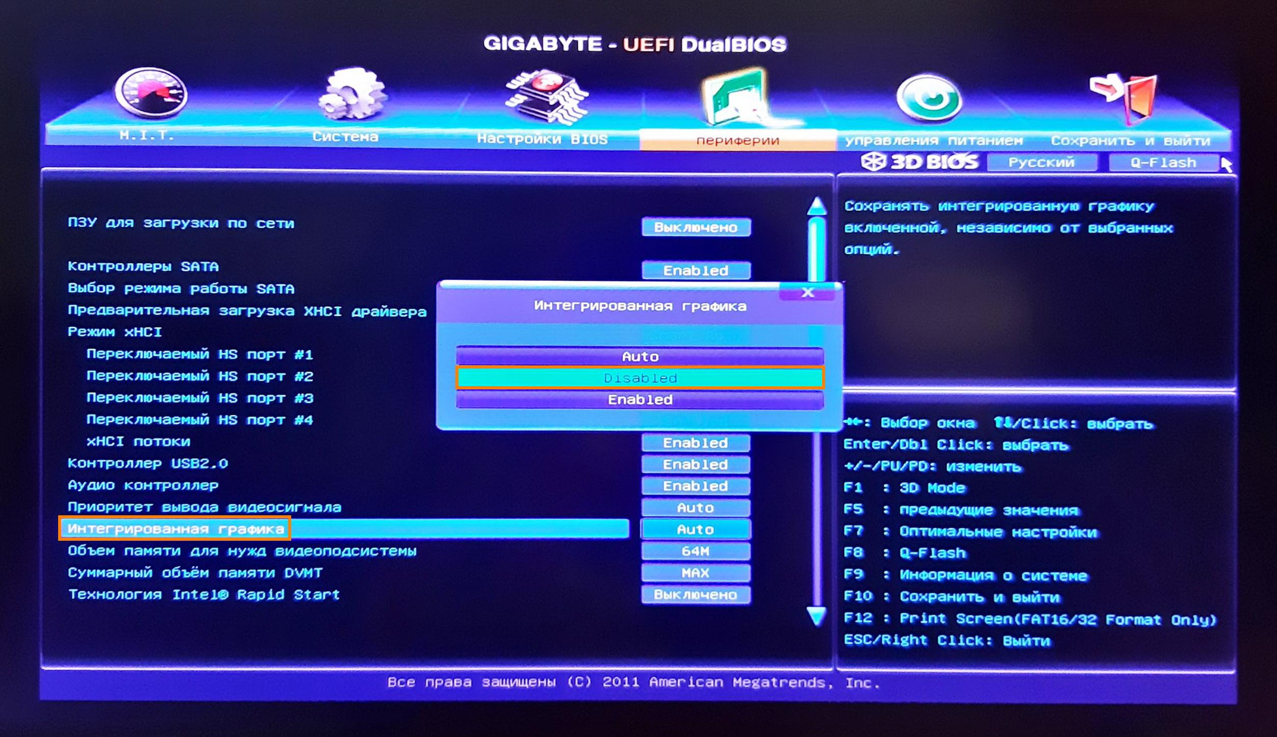 Отключение интегрированной графики в БИОС