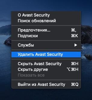 Контекстное меню Avast