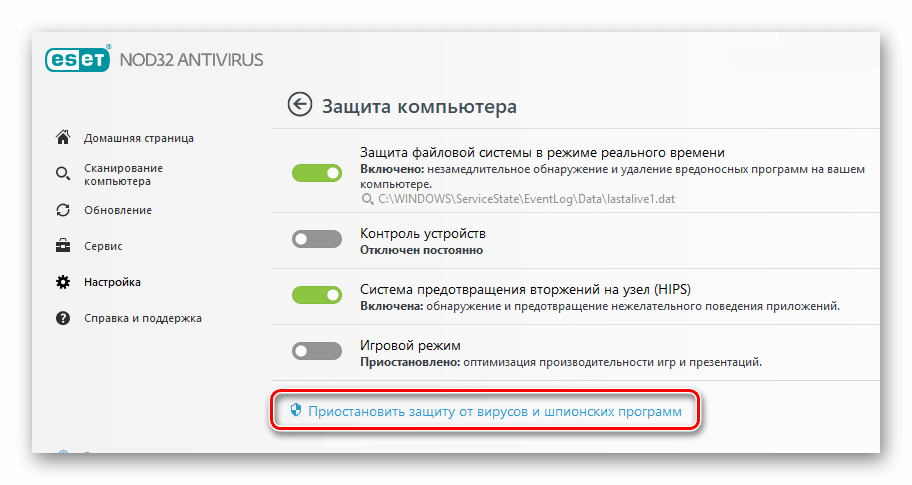 Приостановить защиту Eset NOD32
