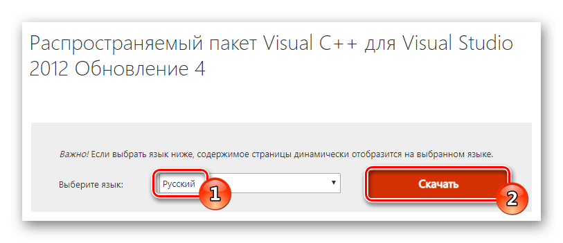 Распространяемый пакет Visual C++ 2012