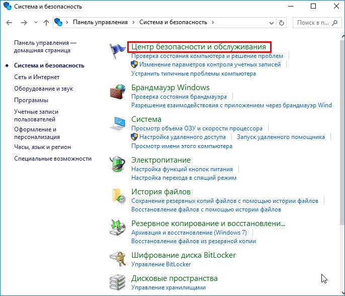 Центр безопасности и обслуживания WIndows