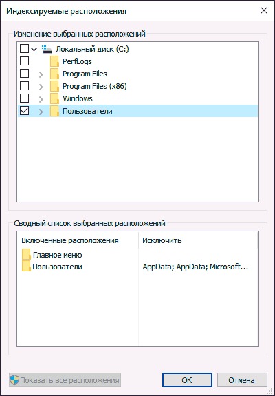 Выборочное отключение индексирования на Windows