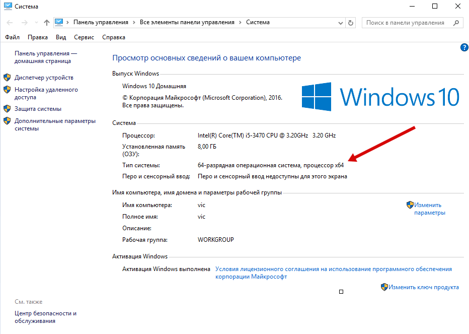 Проверка разрядности Windows в свойствах системы