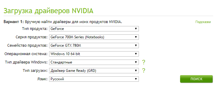 Поиск драйвера на сайте NVIDIA