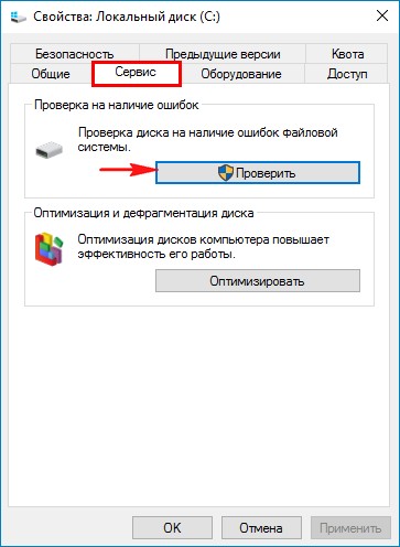 Проверить жёсткий диск на ошибки