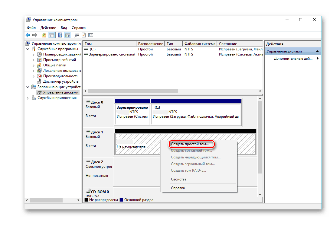 Создать простой том