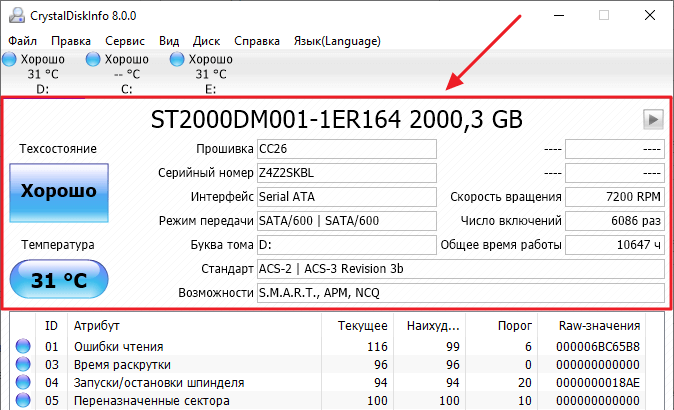 Сведения о диске в CrystalDiskInfo