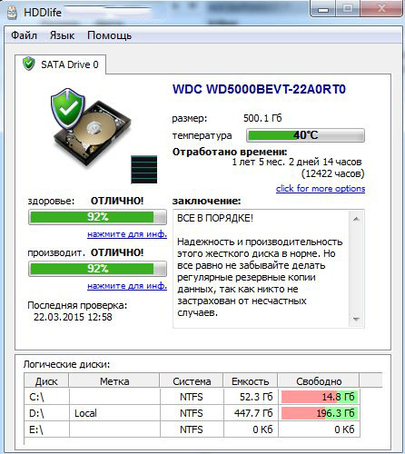 Проверка диска от HDDlifePro