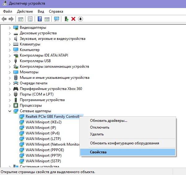 Диспетчер устройств – Сетевой адаптер - Свойства