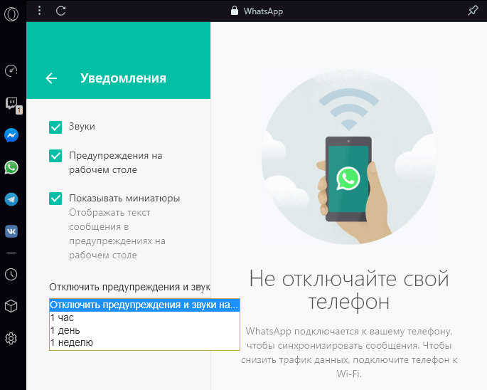 Веб-версия WhatsApp