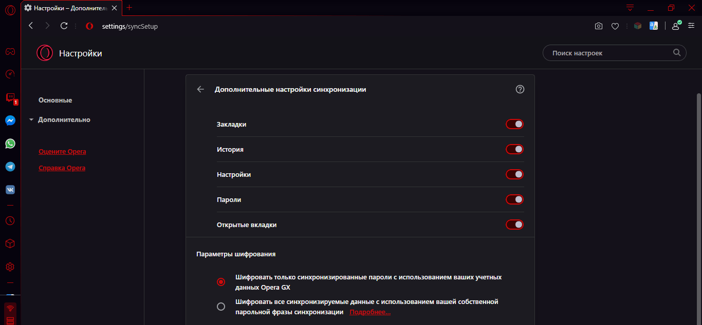 Расширенные настройки синхронизации Opera