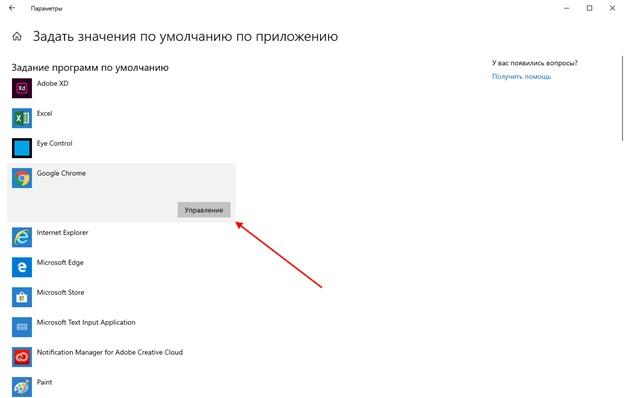 Как сменить приложение по умолчанию в Windows 10