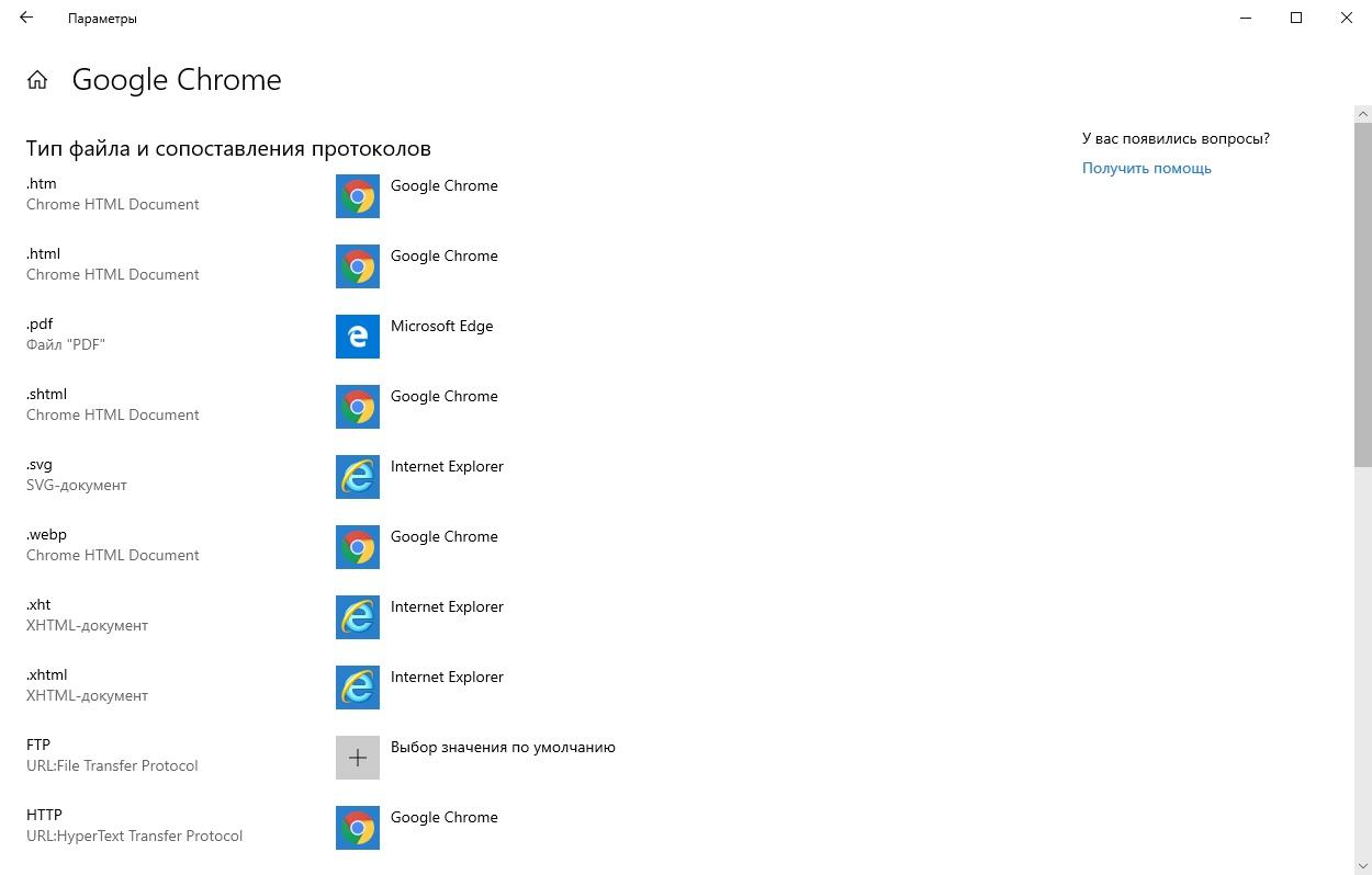 Как поменять приложение по умолчанию в Windows 10