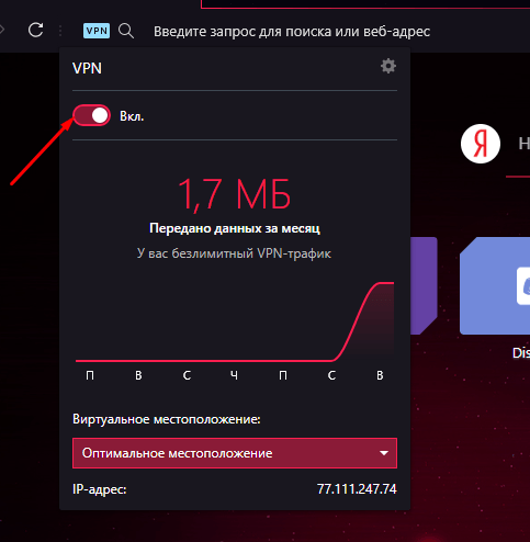 Отключение VPN сервиса в Opera GX на время