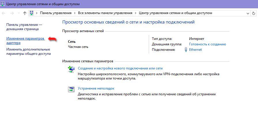 Центр управления сетями и общим доступом – Изменение параметров адаптера