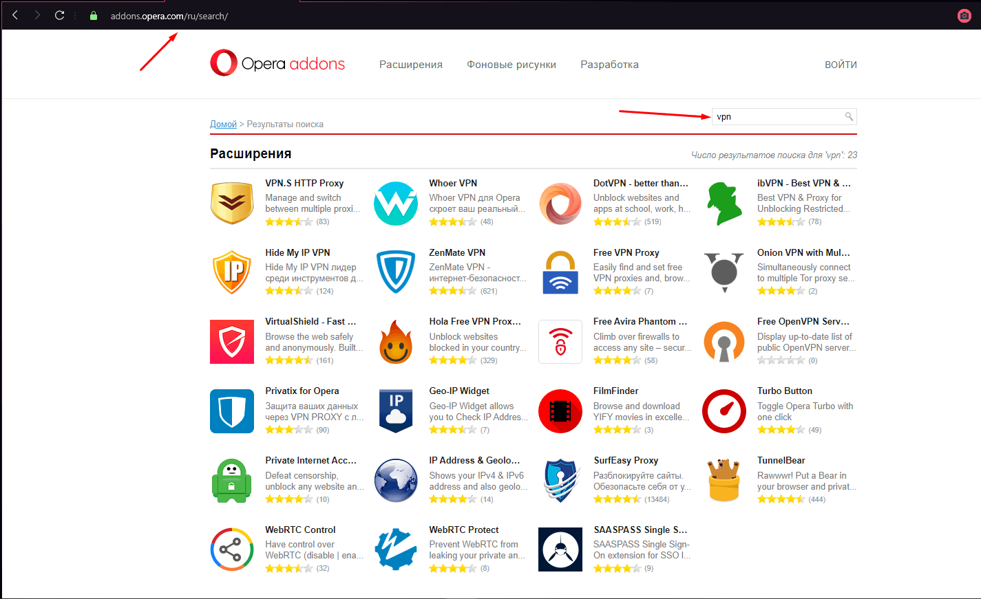 Поиск VPN расширений в интернет-магазине Opera Addons
