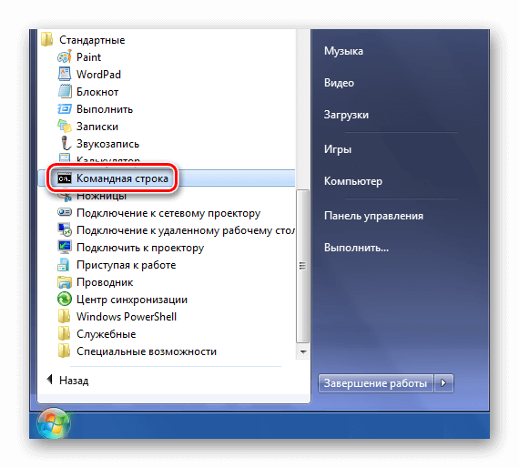 Командная строка стартовое меню Windows 7