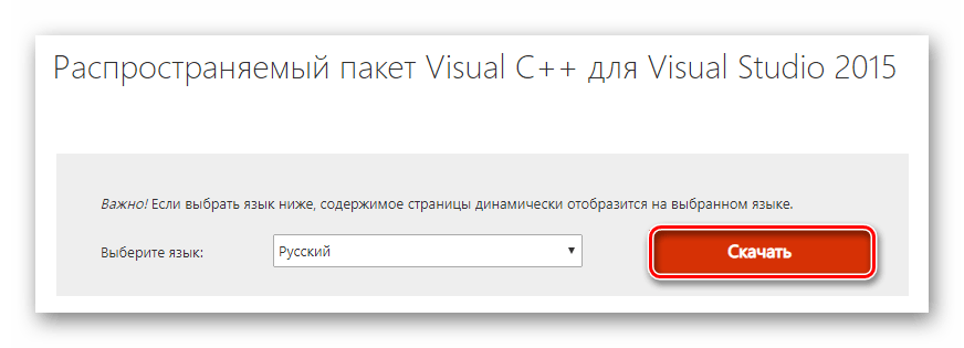 Пакет Visual Studio 2015 Скачать
