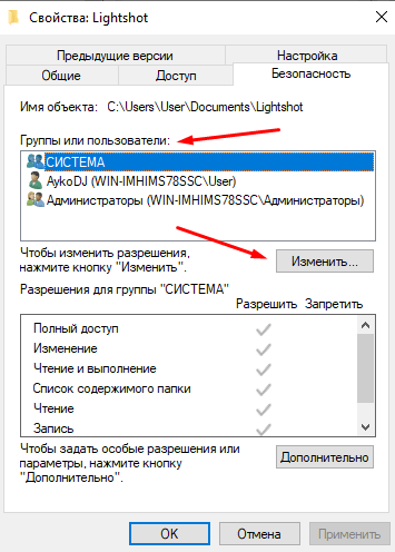 Открытие полного доступа к файлу, папке или программе через их свойства