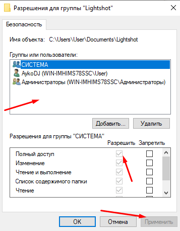 Открытие полного доступа к файлу для конкретного пользователя