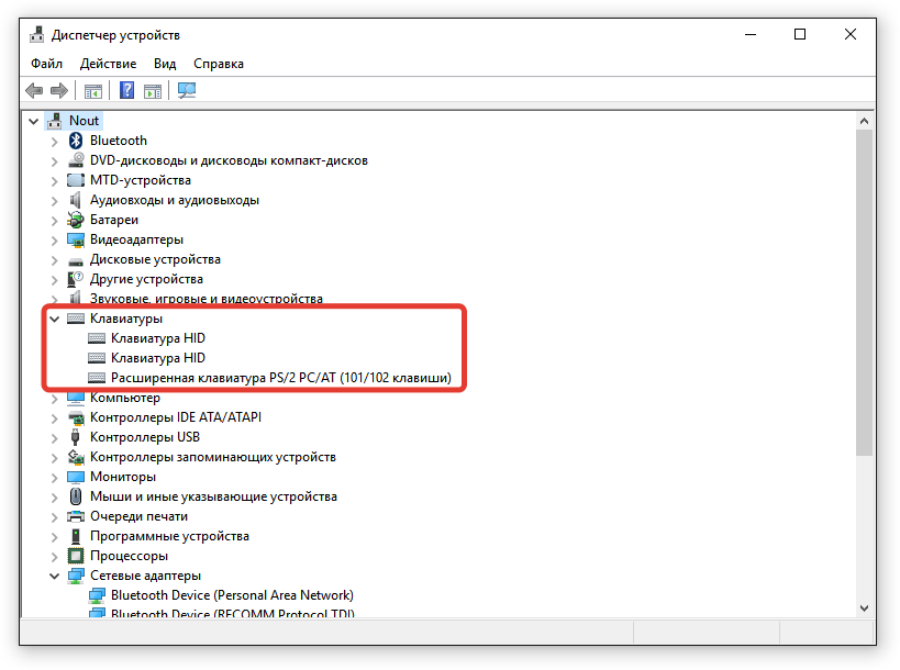 Клавиатура ноутбука в «Диспетчере устройств»