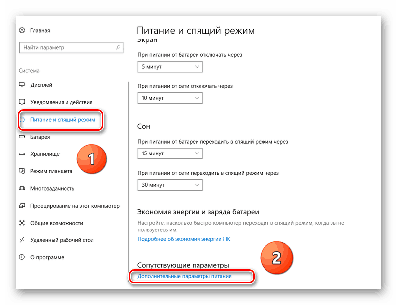 Параметры питания на Windows 10