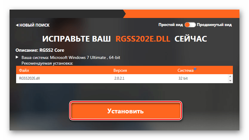 Установка библиотеки rgss202e.dll DLL-Files.com Client