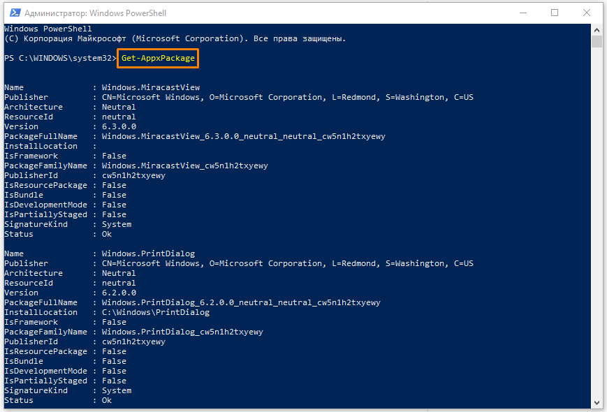 Окно «Windows PowerShell»