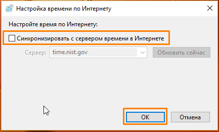 Окно «Настройка времени по Интернету» в панели управления Windows 10