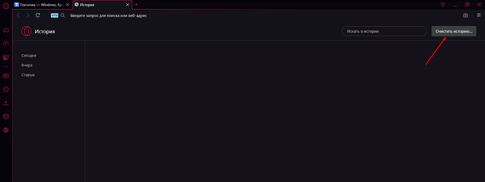 Очистка истории через соответствующий раздел в Opera GX