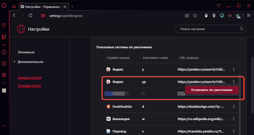 Поиск Яндекса в Opera GX