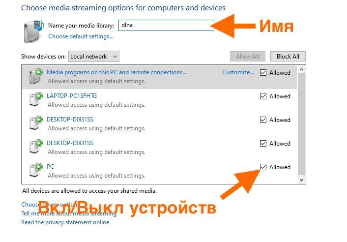 Настройки потоковой передачи данных в Windows 10