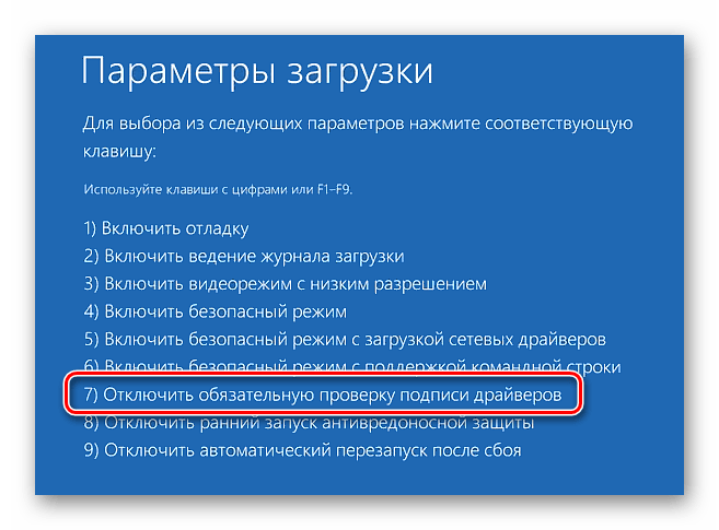 Параметры загрузки Отключить проверку подписи